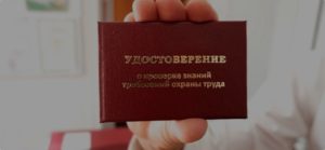 Новый порядок обучения по охране труда Новый порядок обучения по охране труда